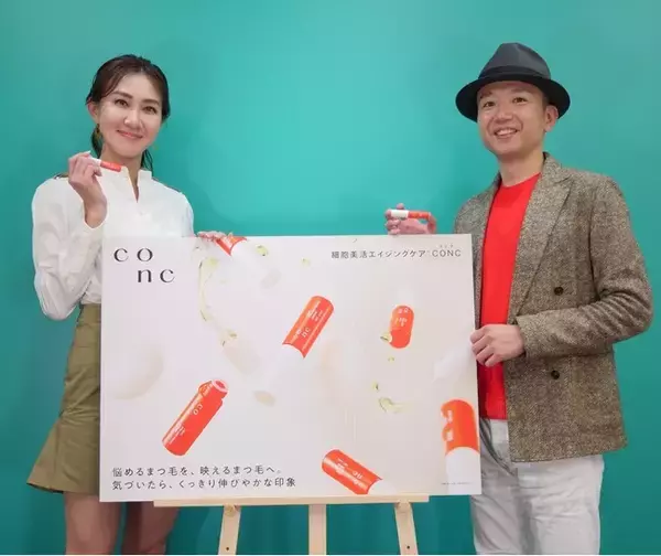 まつげエクステ、マスカラ、アイメイク落とし…まつ毛ケアの落とし穴って！？美容皮膚科医 貴子先生にきく、まつ毛を守り、育てる、正しいアイラッシュケア「CONC アイラッシュブーストセラム」新製品発表会