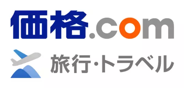 「価格.com 旅行・トラベル」、サイトコントローラー「TEMAIRAZU」シリーズとの連携を開始 -さらに多くの宿泊施設公式プランを検索可能に-
