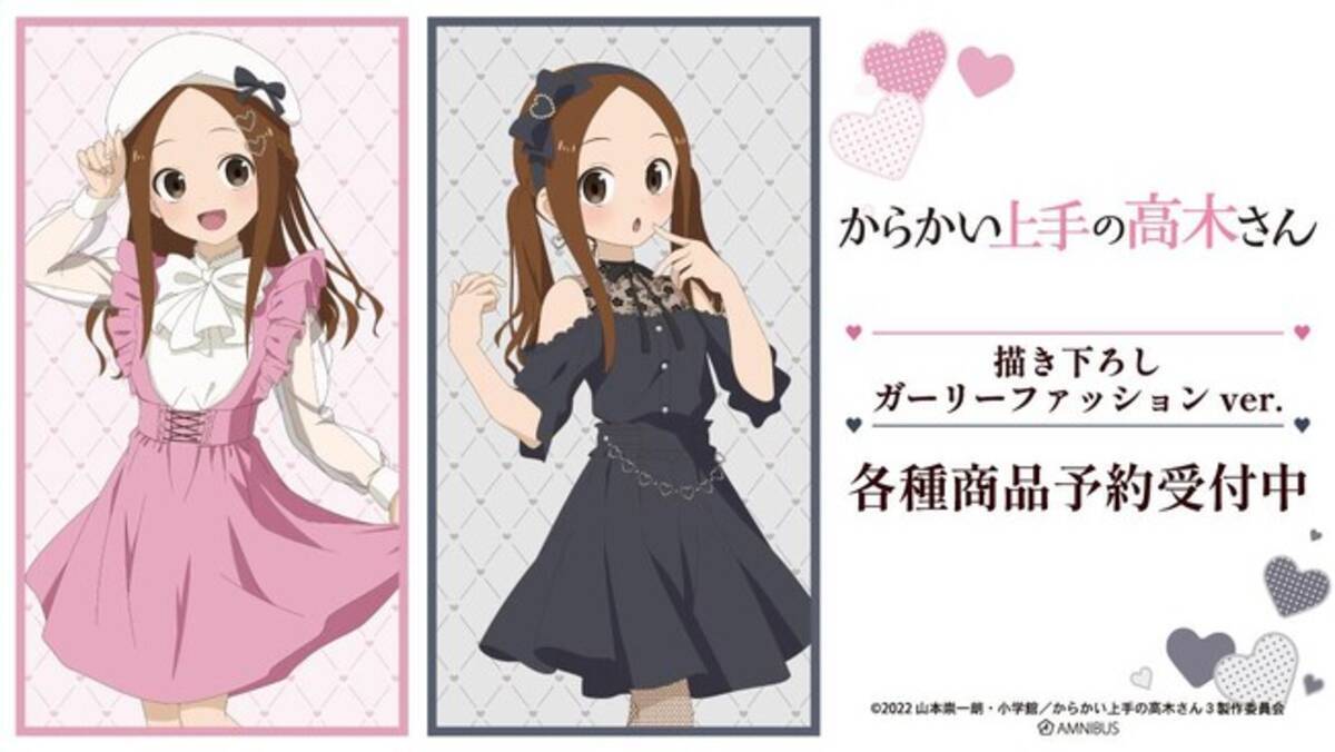 からかい上手の高木さん』の描き下ろし 高木さんキャラファイングラフ 