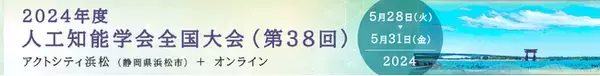 株式会社Elith、株式会社本田技術研究所との共同研究成果を人工知能学会で発表