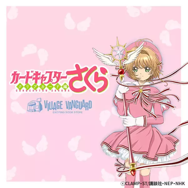 TVアニメ【カードキャプターさくら クリアカード編】ヴィレヴァン限定『ニットアパレル』が登場！