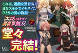 「話題沸騰のセクシーファンタジーが堂々の完結！GCノベルズ『エロいスキルで異世界無双 7』8月30日発売！」の画像1