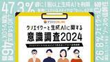 「【調査結果を公開】デジハリ・オンラインスクールによるクリエイターと生成AIに関する意識調査｜約58%が「活用したい」も懸念点が浮き彫りに」の画像1