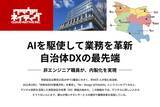 「クラウドネイティブ、ホワイトペーパーを本日公開！―世田谷区職員が内製したボットや生成AIで、行政課題を次々と解決」の画像1