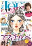 「本田翼さん主演でTVドラマ化！『北くんがかわいすぎて手に余るので、３人でシェアすることにしました。』大好評連載中！ 漫画誌「JOUR7月号」6月2日発売」の画像1