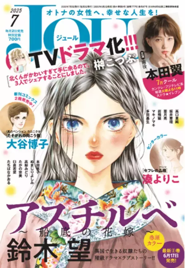 本田翼さん主演でTVドラマ化！『北くんがかわいすぎて手に余るので、３人でシェアすることにしました。』大好評連載中！ 漫画誌「JOUR7月号」6月2日発売