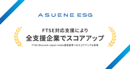 アスエネ、FTSE対応支援により全支援企業でスコアが向上