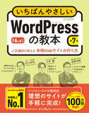 「年間売上No.1！ WordPress解説書の最新版『いちばんやさしいWordPressの教本 第7版 6.x対応人気講師が教える本格Webサイトの作り方』を10月1日に発売」の画像1