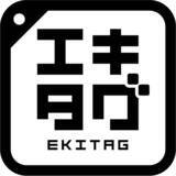 「駅スタンプアプリ「エキタグ」JR東日本 久留里線の車内に期間限定でエキタグがデビュー！「集めれば集めるほど当選確率アップ！久留里線プレゼントキャンペーン」が開催！」の画像1