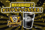 「保険見直し本舗が阪神タイガースのCSスポンサーに決定！10月17日（金）に甲子園駅前広場で抽選会イベントブースを出展予定」の画像1