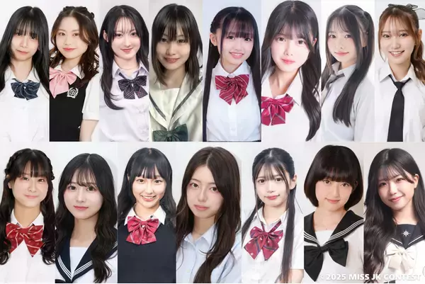 「女子高生ミスコン2025」全国約4.3万人の応募から選ばれた全ファイナリスト15名が決定！