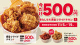 「【bb.q オリーブチキン】今だけワンコイン！大人気「骨なしモモ黄金フライドチキン」4ピースが500円（税込）で楽しめる限定キャンペーン開催！」の画像1
