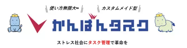 kintoneで実現する「かんばん方式のタスク管理」ツール『かんばんタスク』の提供を開始