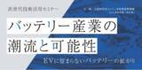 「アーサー・ディ・リトル・ジャパン、プリンシパル岡田雅司が徳島県における「次世代技術活用セミナー」に登壇」の画像1