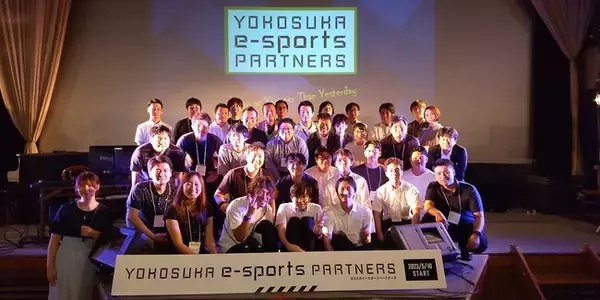 「第2回 Yokosuka e-Sports Partners Party を開催します！～eスポーツによる“産学民官”交流会　参加企業を募集します～
