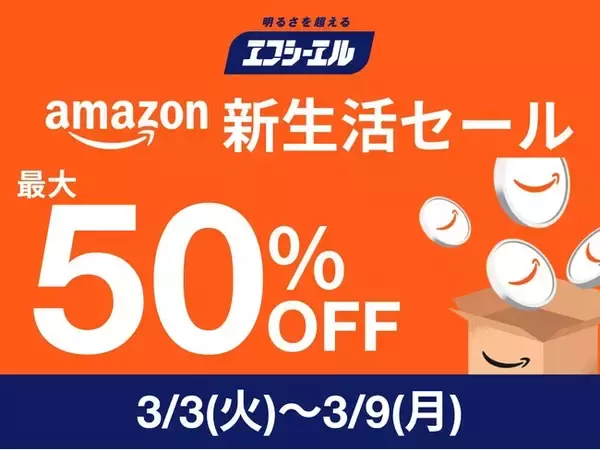 【最大50%OFF】Amazon新生活セールで春の彩りカスタムを応援