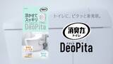 「【エステー】「空間も、イヤなニオイも、スッキリ。」をテーマに、消臭力 DeoPita トイレ用の新CM『浮遊』編をスタート」の画像1