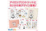 「キャラぴた アイロンプリントシートから「ちいかわ」の新デザインが登場」の画像1