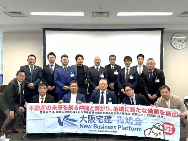 不動産業界のDXを大阪から加速させる「未来共創フォーラム2026」を実施　オール関西としてこれからの未来を切り拓く「大阪モデル」を提言