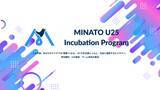 「25歳以下対象の起業支援プログラム「MINATO U25 Incubation Program 2026」参加者募集｜港区立産業振興センター」の画像1