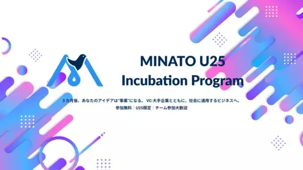25歳以下対象の起業支援プログラム「MINATO U25 Incubation Program 2026」参加者募集｜港区立産業振興センター
