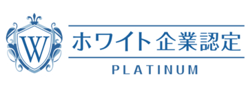 東京、大阪、福岡、広島…全国13社が「ホワイト企業認定」を更新。2026年5月、厳しい審査を通過し続ける「各地域を代表する優良企業」の取り組みとは