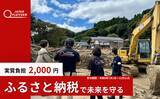 「今年も、ふるさと納税で寄付ができるようになりました」の画像1