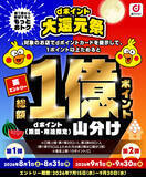「「dポイント大還元祭　総額1億円山分けキャンペーン」を開催！」の画像1