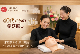 Instagram体験レッスン動画プレゼント企画をスタート！医師監修の「本物の技術」を、あなたの手で体感できるチャンス。