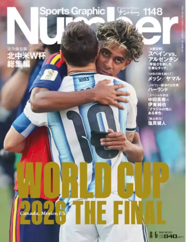 文藝春秋のスポーツ総合雑誌『Sports Graphic Number』1148号〈完全保存版　WORLD CUP 2026 THE FINAL　北中米W杯総集編〉が7月24日（金）発売！