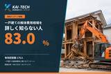 「解体相場を知らない人は83.0%【一戸建て解体費用の意識調査】」の画像1