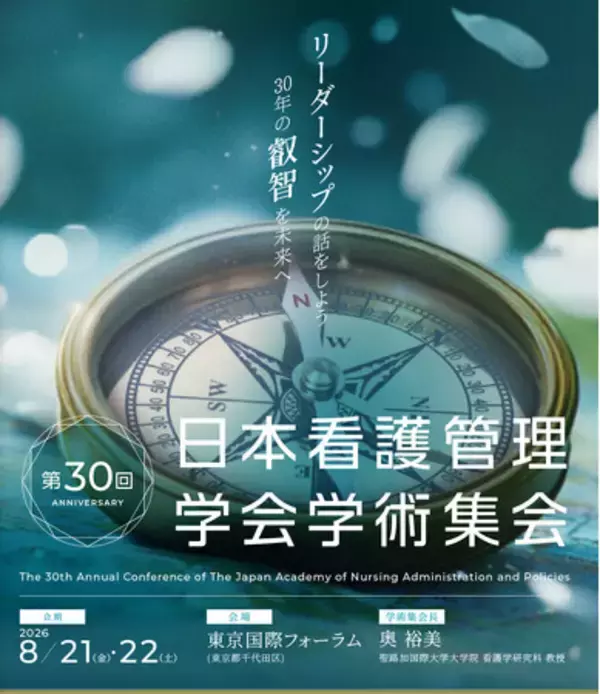 【株式会社SIND】AI看護記録支援SaaS「Caretomo」、第30回日本看護管理学会学術集会に出展・登壇。ランチョンセミナーは両日満席、申込開始後まもなく完売
