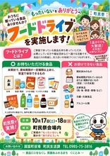 フードドライブ開催決定 - 地域の力で食品ロス削減に貢献