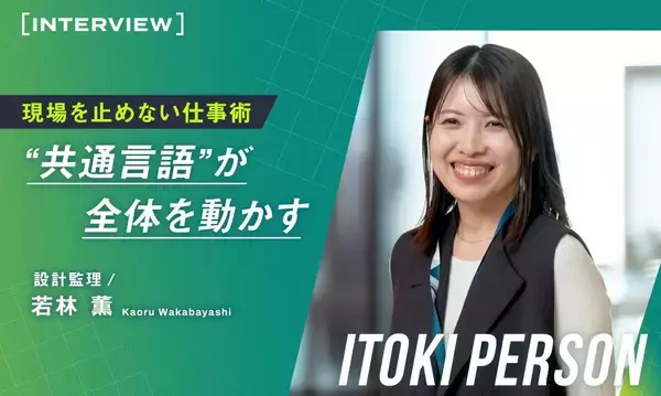 現場を止めない仕事術。誰でも分かる“共通言語”が全体を動かす