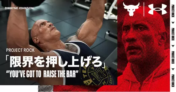 アンダーアーマー　“PROJECT ROCK”コレクション 2022年春夏 新アイテムを2月3日（木）より順次発売