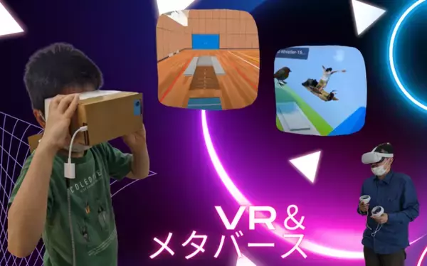 VRや3D空間でメタバースを体験するイベントを開催｜SOLIZE株式会社・探究型キッズプログラミング教室アルスクール合同企画