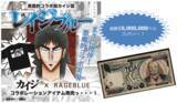 「レイジブルーが名作漫画「カイジ」と“悪魔的“コラボ！名言Tシャツなど、6月24日（金）に全国の店舗で発売！」の画像1