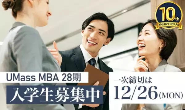 日本で学べる米国MBAプログラム  2023年4月入学生募集開始