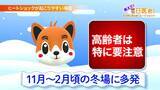 「冬に向け、ヒートショックに注意を呼び掛ける動画を制作―日本医師会」の画像1
