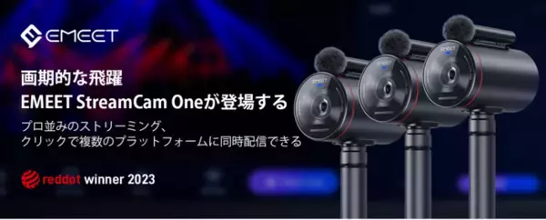 3月限定の新生活応援セール開催中！#Amazon販売店は、EMEET Streamcam One ストリーミングカメラの新生活応援キャンペーンを開催いたします。29,999円の超特価でゲットできます！