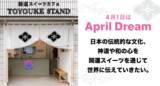 「開運スイーツ TOYOUKE STANDを通じて日本の伝統的な文化、神道や和の心を世界に伝えていきたい。」の画像1