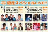 「SBSラジオがドリプラにやってきた！お笑い＆音楽ライブ、アルピー酒井、ペナルティ・ヒデ、じゅんダビも登場するラジオイベント開催」の画像1