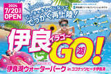 「【伊良湖リゾート&コンベンションホテル】7/20(土) 愛知県内最大級の海上アスレチック「伊良湖ウォーターパーク」が4年ぶりにオープン!ビーチも広々とした綺麗なビーチに！今年の家族旅行は伊良湖へGO！」の画像1