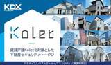 「国内初、賃貸戸建『Kolet（コレット）』を投資対象とする不動産セキュリティ・トークンの公募及び発行完了について」の画像1