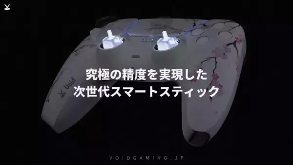 Void Gaming、カスタムコントローラーの常識を覆す次世代スマートスティックを発表。
