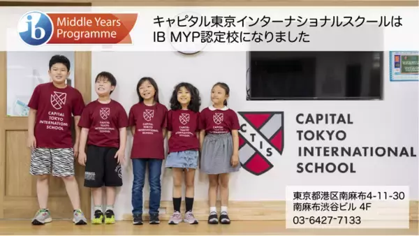 キャピタル東京インターナショナルスクール中学部は国際バカロレア(IB)ミドル・イヤーズ・プログラム(MYP)提供校として認定されました