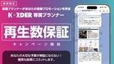 「「届く」ことを、約束する。NORDER専属プランナー、再生数保証キャンペーンを開始」の画像1