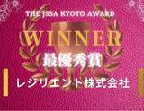 「レジリエント、「THE JSSA KYOTO Pitch Award」で最優秀賞を受賞」の画像1