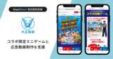 「「リポビタンDX」と「ストリートファイター」がコラボを実施。スマートシェア株式会社が、ミニゲーム開発と広告動画制作を支援」の画像1