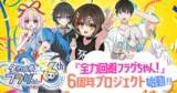 「ショートアニメ『全力回避フラグちゃん! 』6周年プロジェクト始動」の画像1